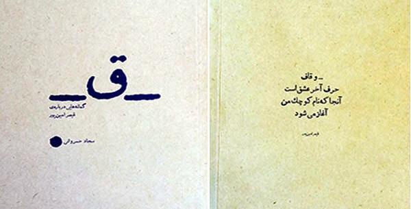 عکس نوشته شعر از قیصر امین پور