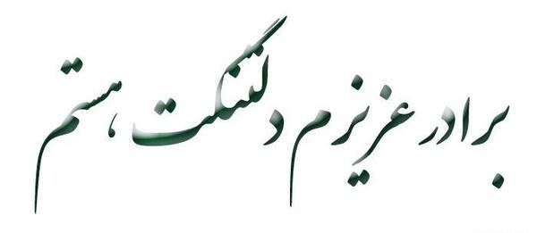 عکس های غمگین فوت برادر