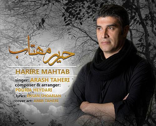 عکس ارش طاهری