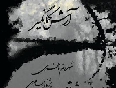 عکس ارش طاهری