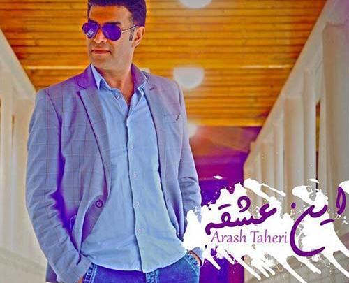 عکس ارش طاهری