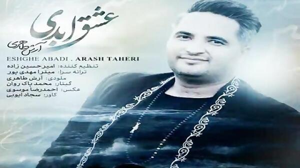عکس ارش طاهری