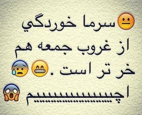 عکس طنز سرما