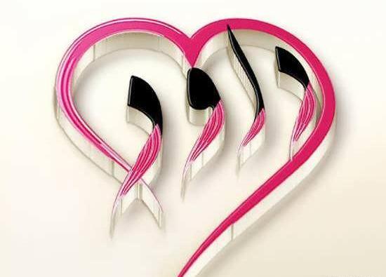 عکس نوشته عاشقانه اسم داوود