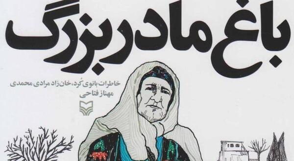 عکس نوشته خاطرات خانه مادربزرگ