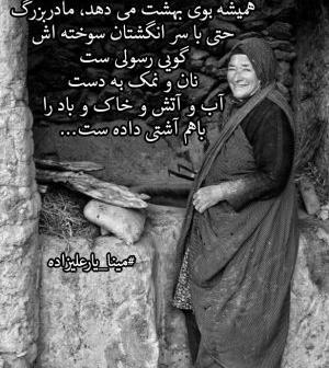 عکس نوشته خاطرات خانه مادربزرگ