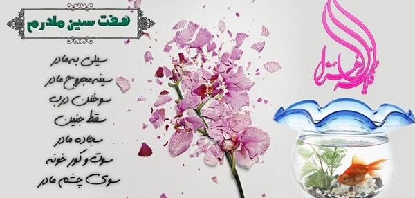 عکس هفت سین امام زمانی