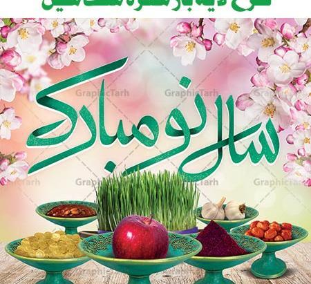 عکس هفت سین امام زمانی