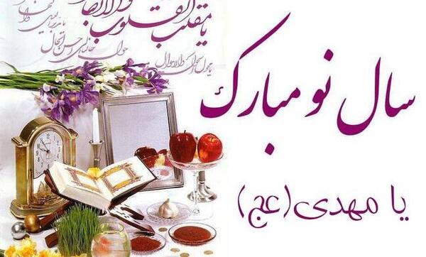 عکس هفت سین امام زمانی