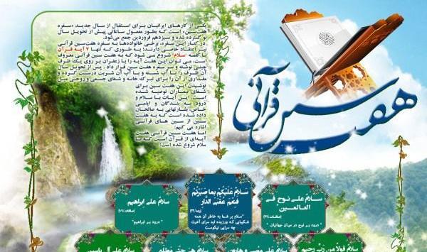 عکس هفت سین امام زمانی