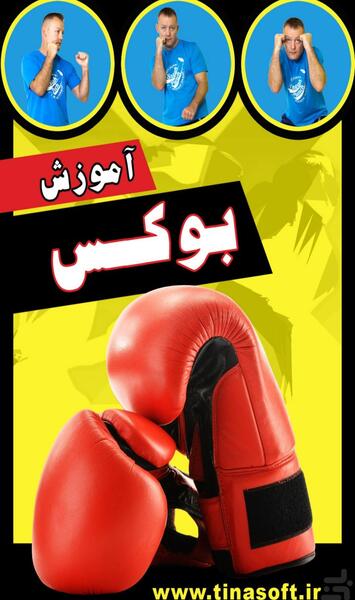 عکس ضربات بوکس