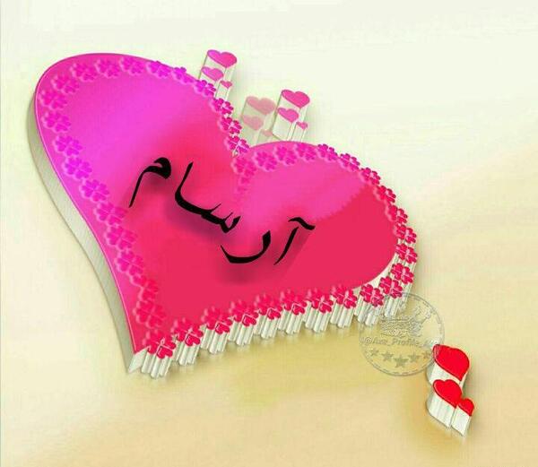 عکس معنی اسم آرسام
