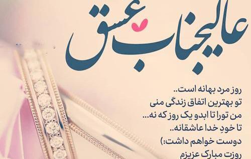 عکس نوشته حسن جان روزت مبارک