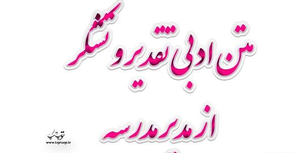 عکس نوشته ی تقدیر و تشکر