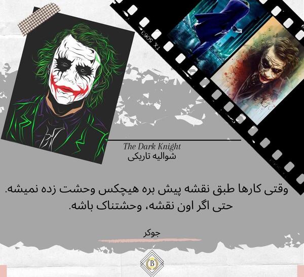 عکس جوکر در فیلم شوالیه تاریکی