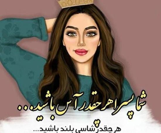 عکس نوشته فاز شاد