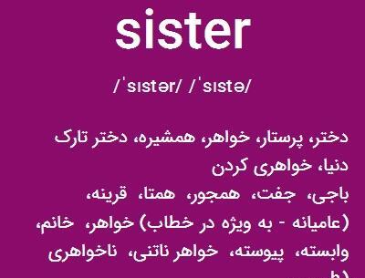 عکس نوشته خواهر به انگلیسی