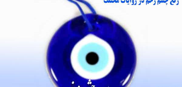 عکس چشم زخم عاشقانه