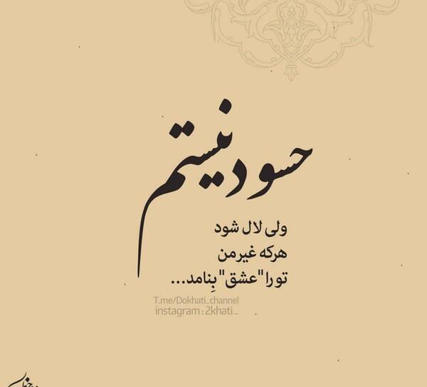 عکس چشم زخم عاشقانه