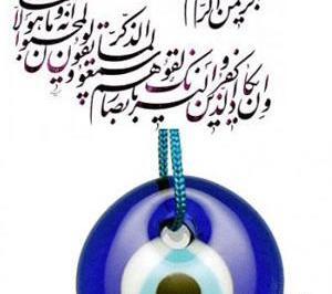 عکس چشم زخم عاشقانه