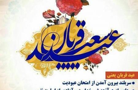 عکس نوشته ی جشن قربان