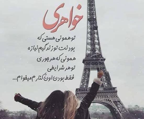 عکس نوشته خواهر لاکچری