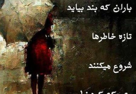 عکس نوشته های فانتزی بارانی