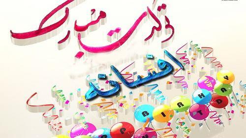 عکس نوشته آرشام تولدت مبارک