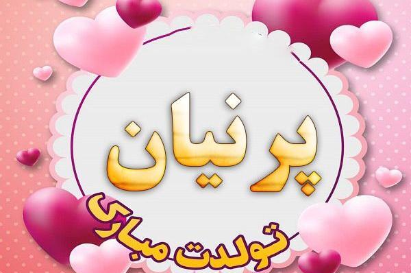 عکس نوشته آرشام تولدت مبارک