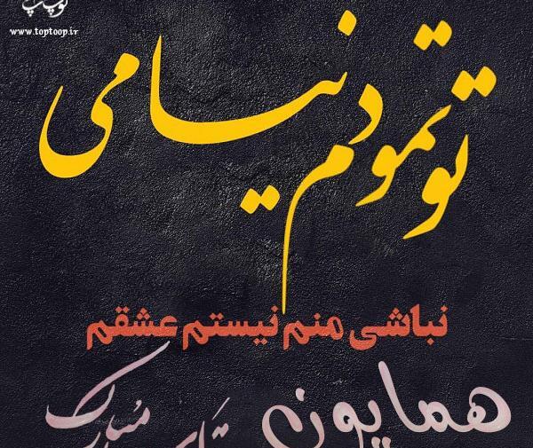 عکس نوشته آرشام تولدت مبارک