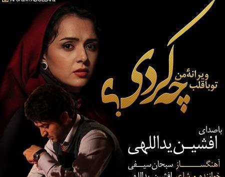 عکس نوشته تو با حال پروانه من چه کردی