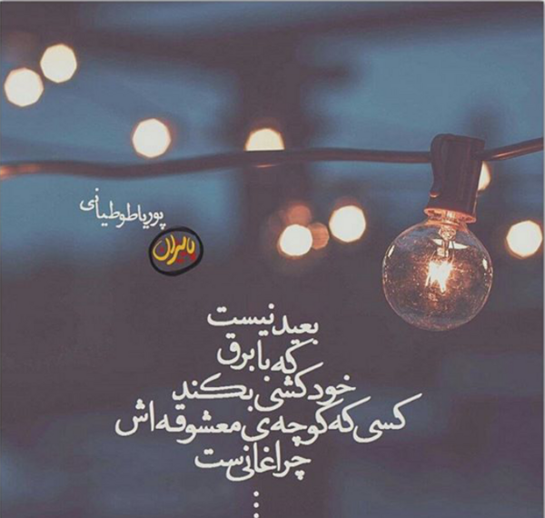 عکس نوشته تو با حال پروانه من چه کردی