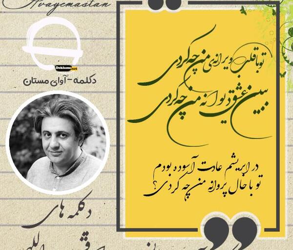 عکس نوشته تو با حال پروانه من چه کردی