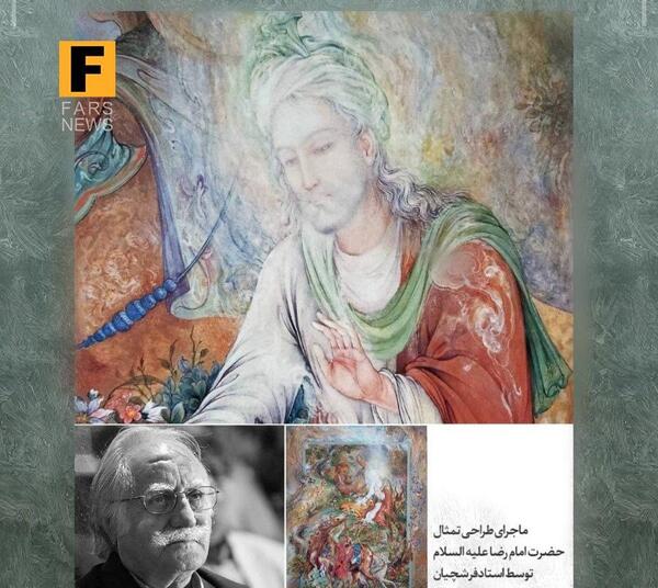 عکس ضامن آهو فرشچیان