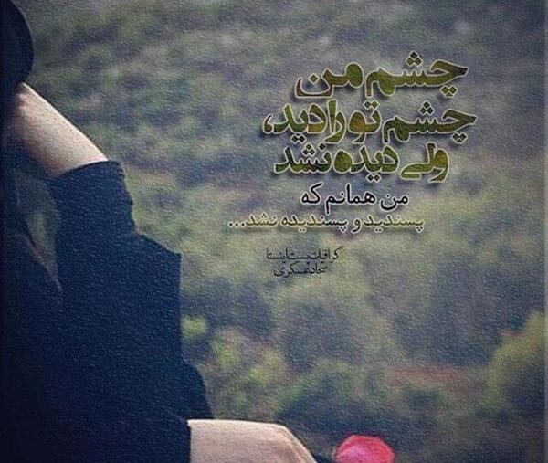 عکس نوشته عاشقانه چشم