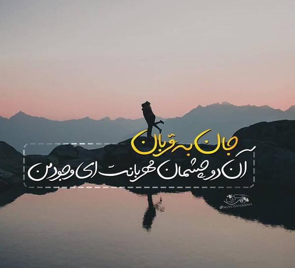 عکس نوشته عاشقانه چشم