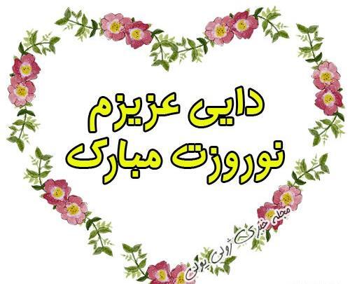 عکس نوشته دایی عیدت مبارک