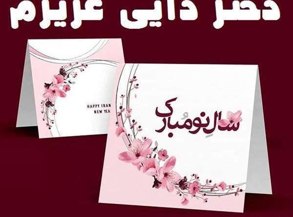 عکس نوشته دایی عیدت مبارک