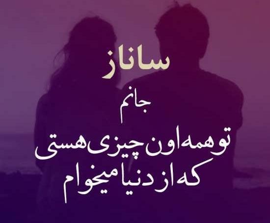 عکس ولنتاین ساناز