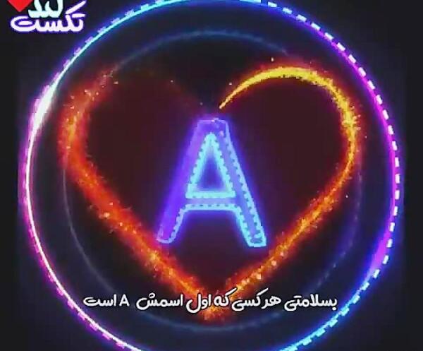 عکس نوشته ی اسم آسنا