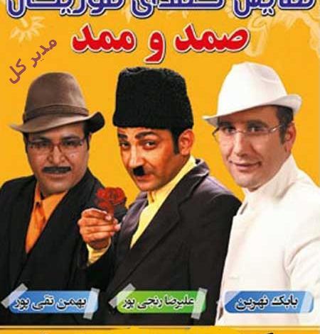عکس طنز صمد ممد