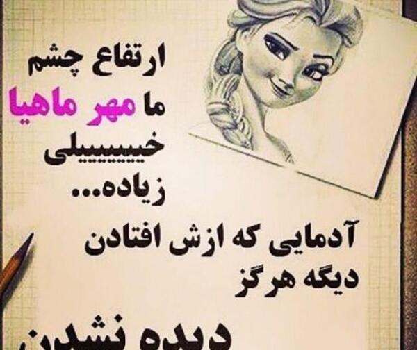 عکس نوشته مهری ها