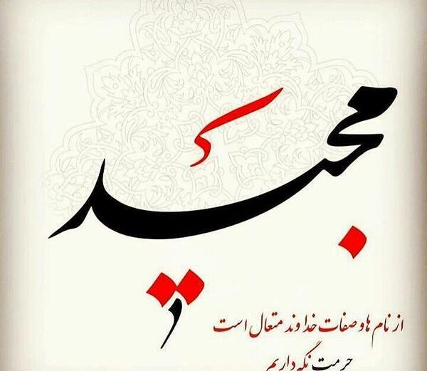 عکس صفات خدا