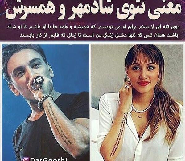 عکس تتو های شادمهر
