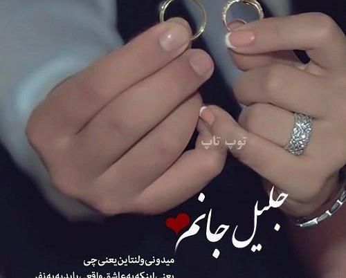 عکس پروفایل اسم جلیل