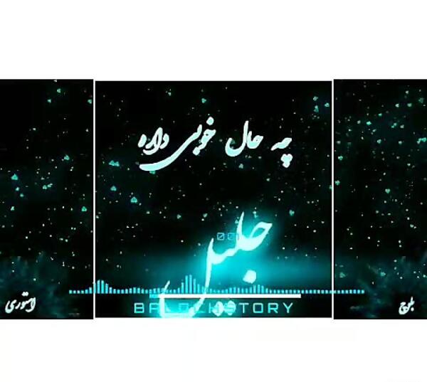عکس پروفایل اسم جلیل