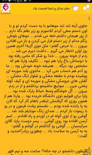 آراد عکس شخصیت های رمان جدال پر تمنا