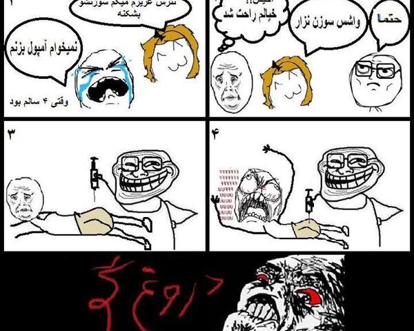 عکس خنده دار آمپول