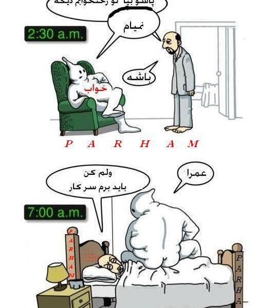 عکس خنده دار آمپول