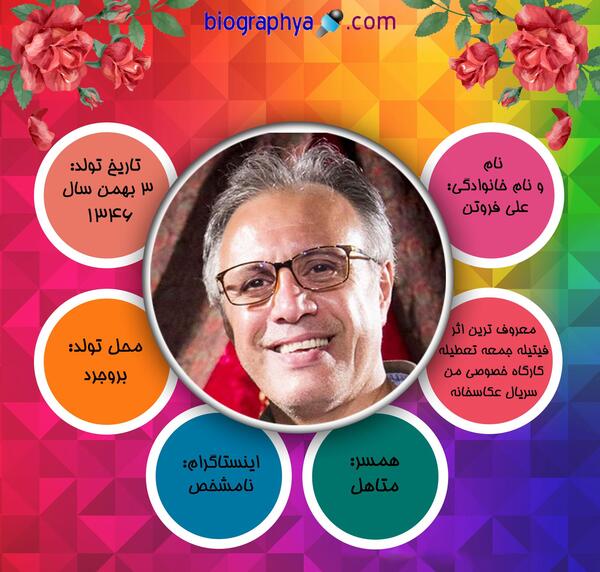 عکس نوشته حسین فروتن